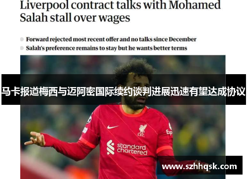 马卡报道梅西与迈阿密国际续约谈判进展迅速有望达成协议 马卡报道梅西与迈阿密国际续约谈判进展迅速有望达成协议