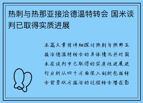 热刺与热那亚接洽德温特转会 国米谈判已取得实质进展 热刺与热那亚接洽德温特转会 国米谈判已取得实质进展