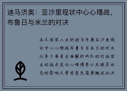 迪马济奥:亚沙里现状中心心理战,布鲁日与米兰的对决 迪马济奥:亚沙里现状中心心理战,布鲁日与米兰的对决
