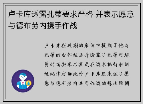 卢卡库透露孔蒂要求严格 并表示愿意与德布劳内携手作战 卢卡库透露孔蒂要求严格 并表示愿意与德布劳内携手作战
