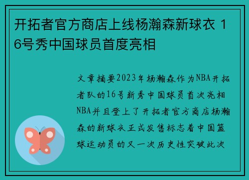 开拓者官方商店上线杨瀚森新球衣 16号秀中国球员首度亮相 开拓者官方商店上线杨瀚森新球衣 16号秀中国球员首度亮相