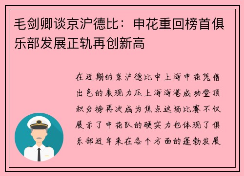 毛剑卿谈京沪德比:申花重回榜首俱乐部发展正轨再创新高 毛剑卿谈京沪德比:申花重回榜首俱乐部发展正轨再创新高