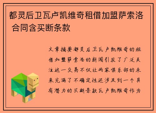 都灵后卫瓦卢凯维奇租借加盟萨索洛 合同含买断条款 都灵后卫瓦卢凯维奇租借加盟萨索洛 合同含买断条款