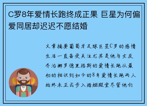 C罗8年爱情长跑终成正果 巨星为何偏爱同居却迟迟不愿结婚 C罗8年爱情长跑终成正果 巨星为何偏爱同居却迟迟不愿结婚