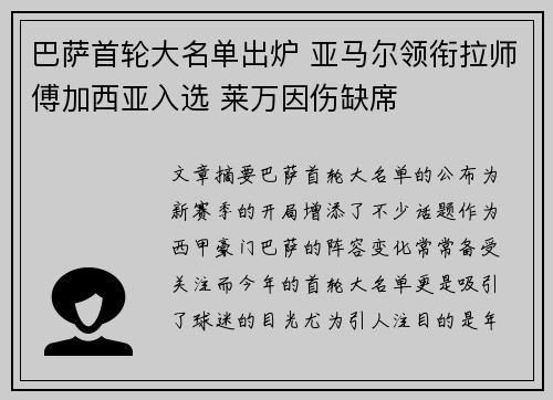 巴萨首轮大名单出炉 亚马尔领衔拉师傅加西亚入选 莱万因伤缺席 巴萨首轮大名单出炉 亚马尔领衔拉师傅加西亚入选 莱万因伤缺席