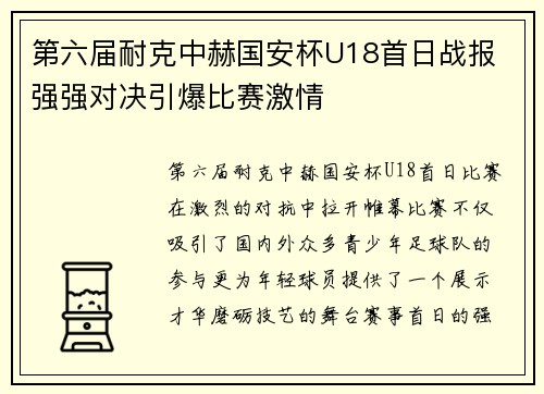 第六届耐克中赫国安杯U18首日战报 强强对决引爆比赛激情 第六届耐克中赫国安杯U18首日战报 强强对决引爆比赛激情