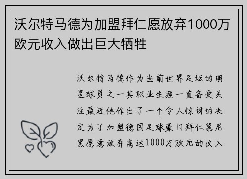 沃尔特马德为加盟拜仁愿放弃1000万欧元收入做出巨大牺牲 沃尔特马德为加盟拜仁愿放弃1000万欧元收入做出巨大牺牲