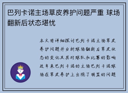 巴列卡诺主场草皮养护问题严重 球场翻新后状态堪忧 巴列卡诺主场草皮养护问题严重 球场翻新后状态堪忧