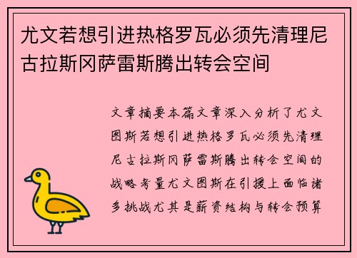 尤文若想引进热格罗瓦必须先清理尼古拉斯冈萨雷斯腾出转会空间 尤文若想引进热格罗瓦必须先清理尼古拉斯冈萨雷斯腾出转会空间