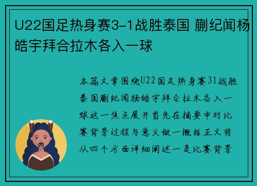 U22国足热身赛3-1战胜泰国 蒯纪闻杨皓宇拜合拉木各入一球 U22国足热身赛3-1战胜泰国 蒯纪闻杨皓宇拜合拉木各入一球