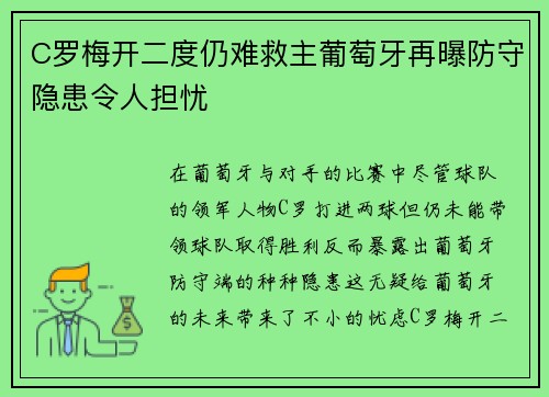 C罗梅开二度仍难救主葡萄牙再曝防守隐患令人担忧 C罗梅开二度仍难救主葡萄牙再曝防守隐患令人担忧