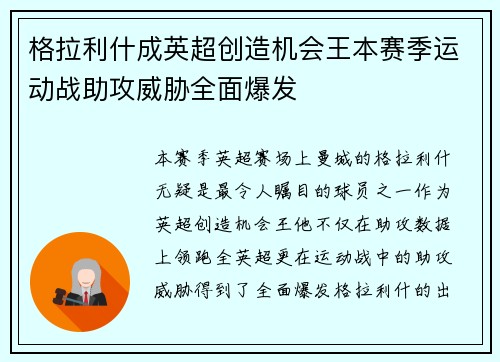 格拉利什成英超创造机会王本赛季运动战助攻威胁全面爆发 格拉利什成英超创造机会王本赛季运动战助攻威胁全面爆发
